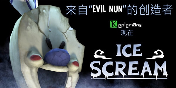 恐怖冰淇淋多人联机版大全