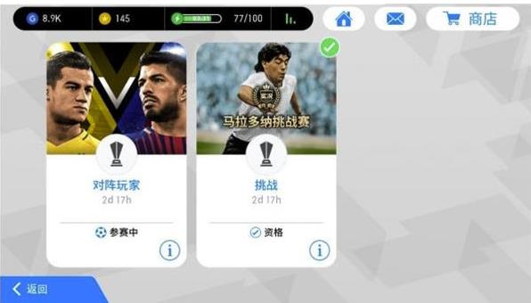 实况足球体验服