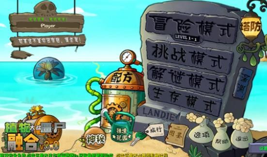 Pvz融合版3.0截图0
