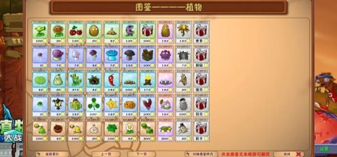 Pvz融合版3.0截图2