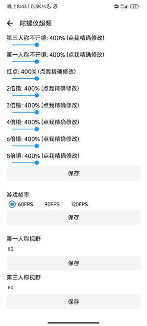 LT画质助手120帧