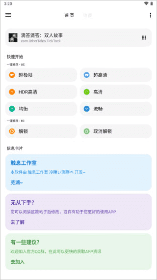LT画质助手120帧