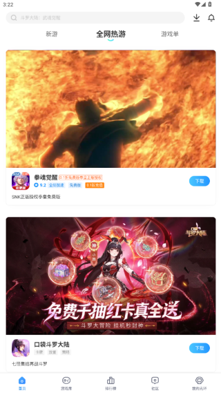 光环助手应用商店