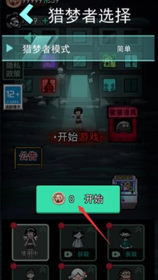 猛鬼宿舍联机模式