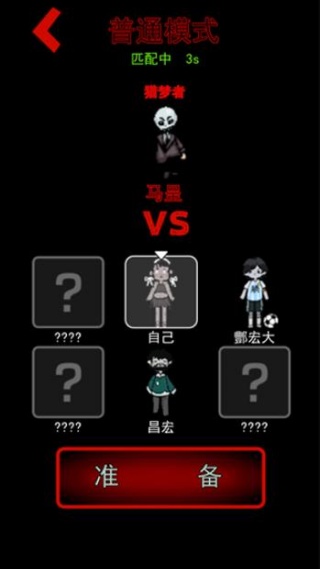 猛鬼宿舍联机模式