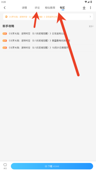 光环助手应用商店