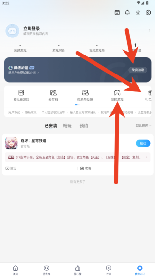 光环助手应用商店