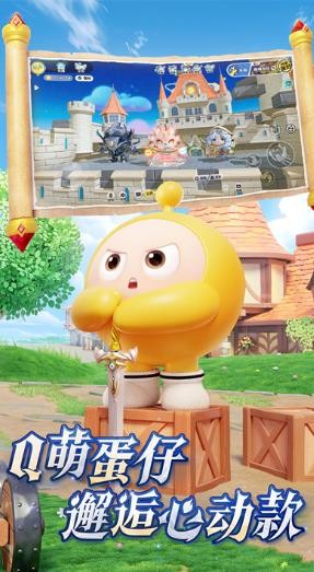 蛋仔派对正版官服截图1