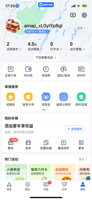 高德地图极限精简版