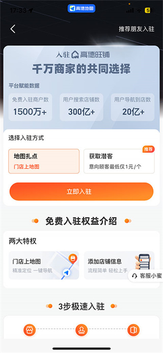 高德地图极限精简版