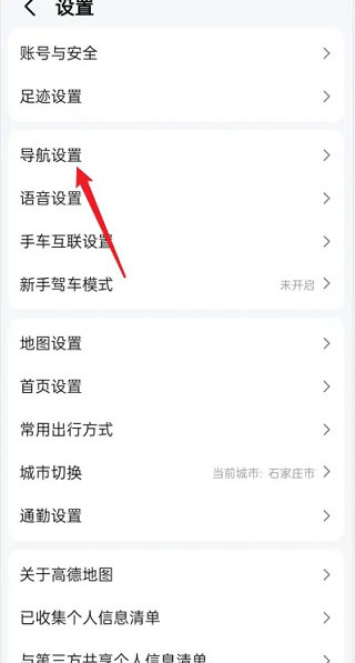 高德地图极限精简版