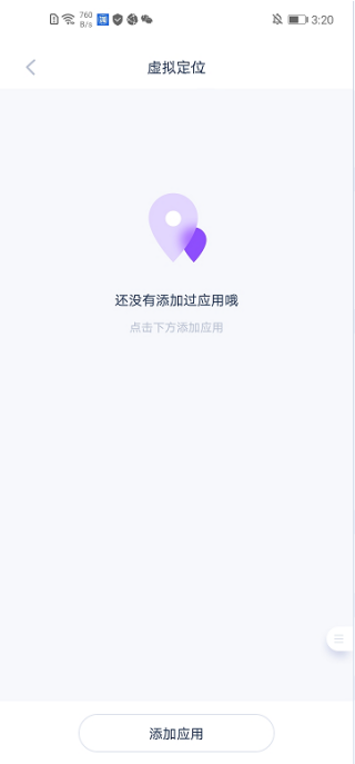 爱思助手虚拟位置软件