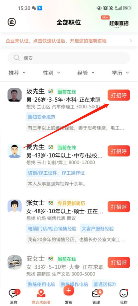 58同城商家招聘版最新版