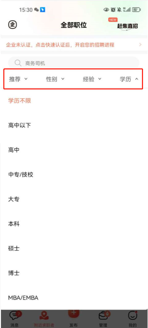 58同城商家招聘版最新版