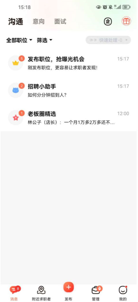 58同城商家招聘版最新版