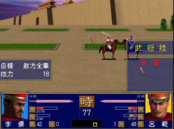 三国群英传1老版本