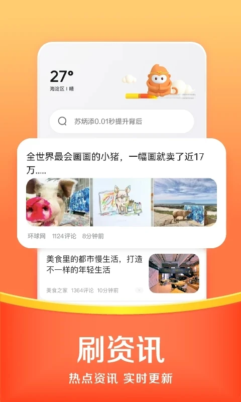 悟空浏览器极速版截图0