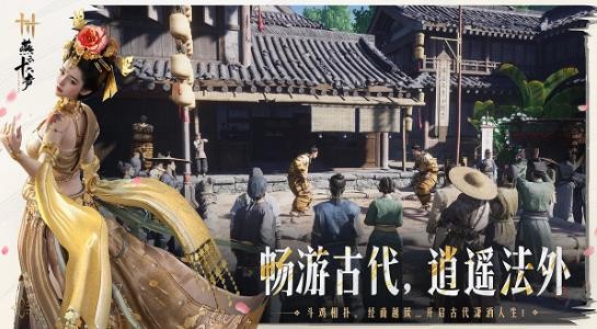 燕云十六声网易版截图2