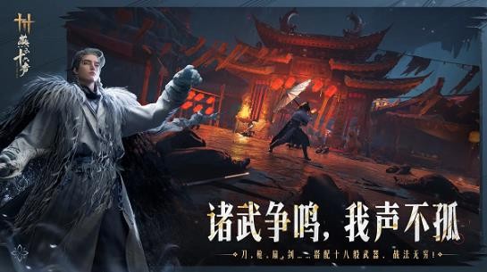 燕云十六声网易版截图4