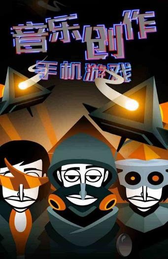 Incredibox节奏盒子最新版截图1