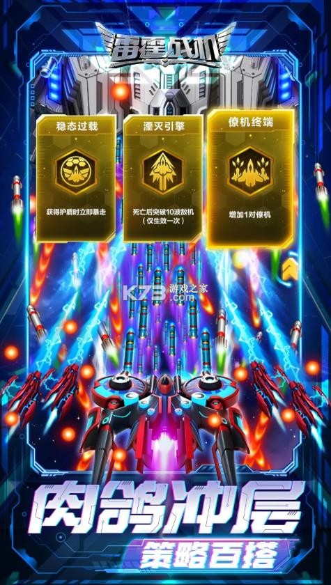 雷霆战机老版本