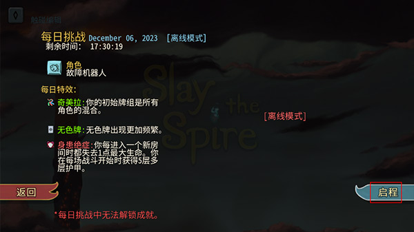 杀戮尖塔安卓版