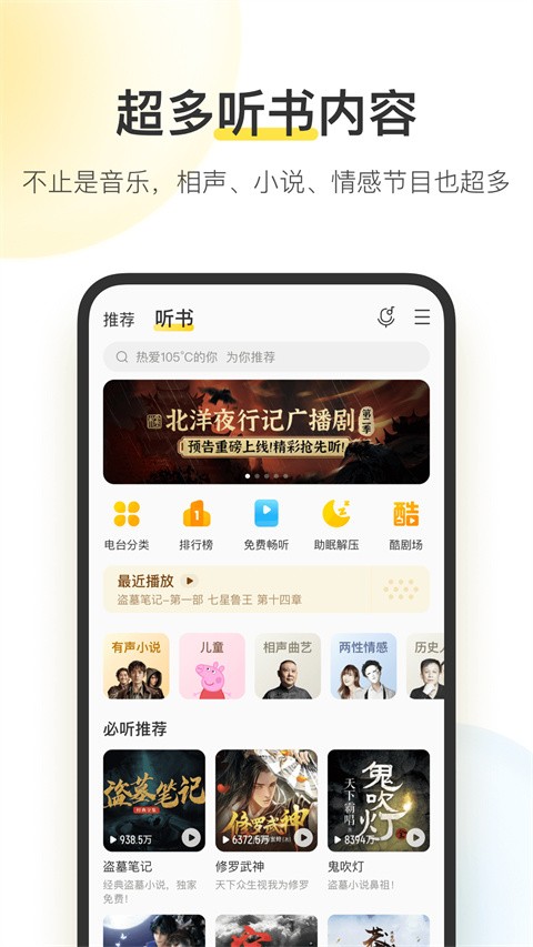 酷我音乐盒截图1
