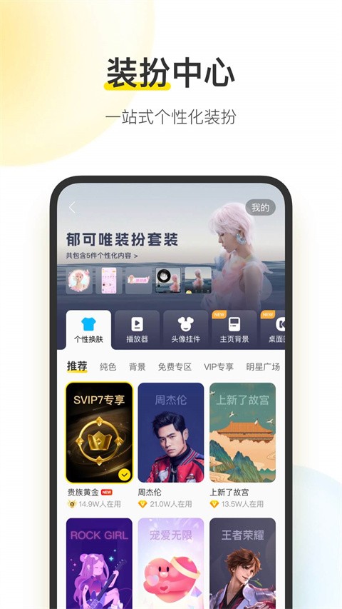 酷我音乐盒截图3