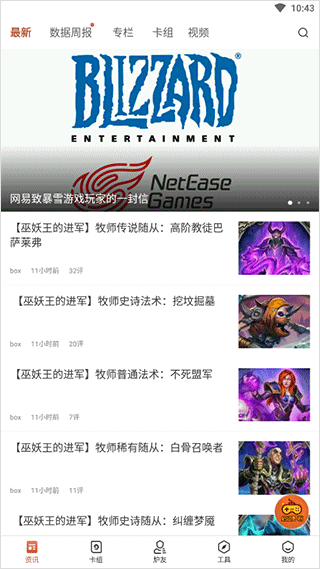 网易炉石传说盒子