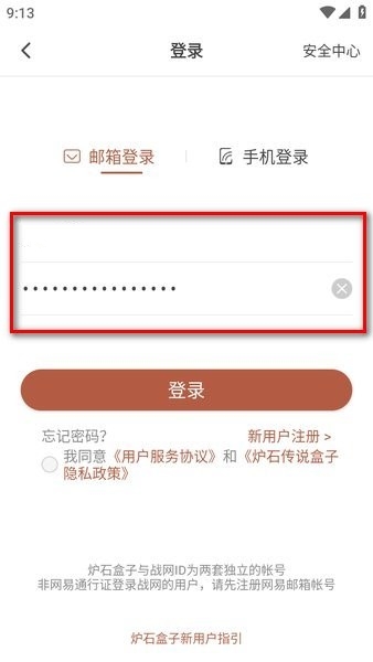 网易炉石传说盒子