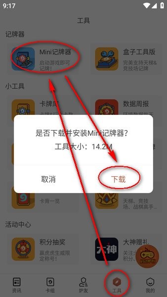 网易炉石传说盒子
