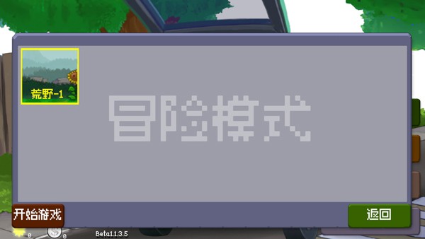 戴夫大战僵尸m木糖m截图1