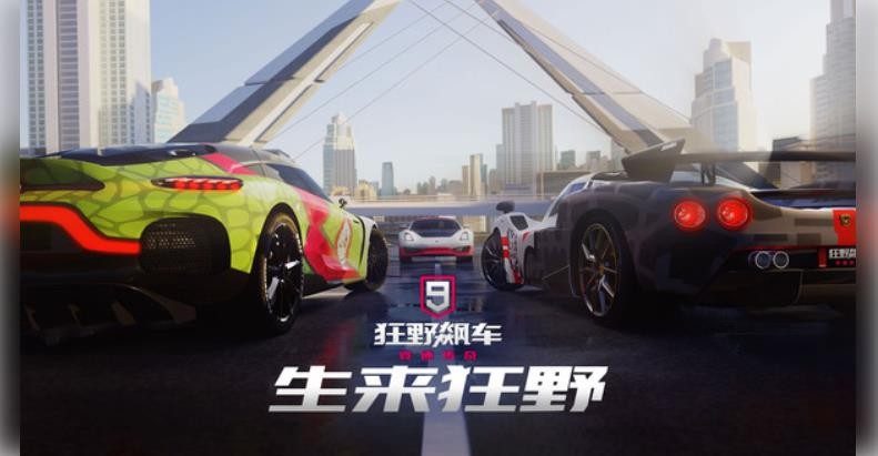 狂野飙车9竞速传奇截图1