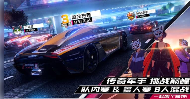 狂野飙车9竞速传奇截图2