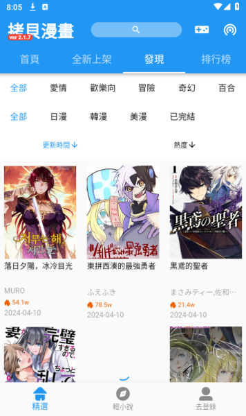 拷贝漫画最新版