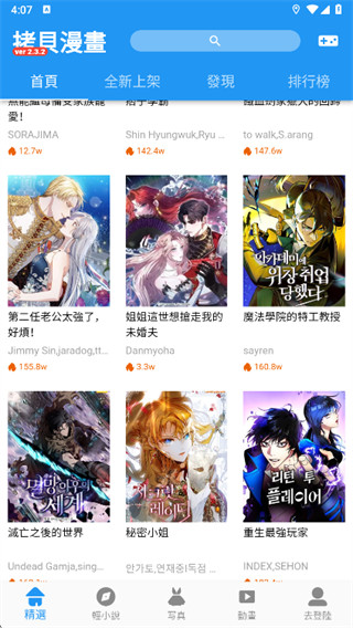 拷贝漫画最新版