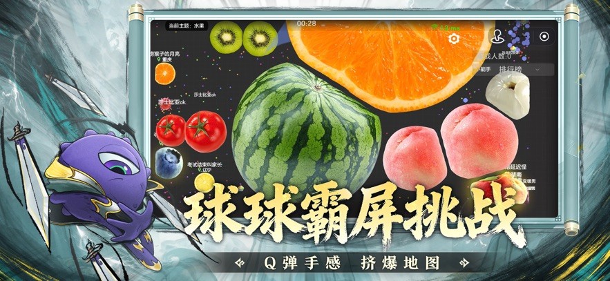 球球大作战手游截图3