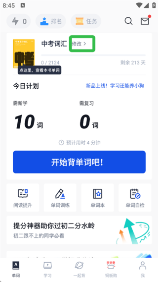 六级估分器百词斩新版
