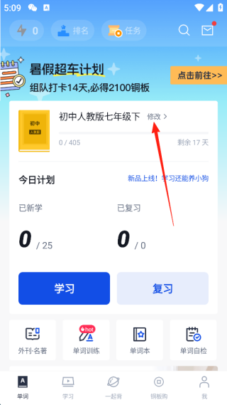 六级估分器百词斩新版