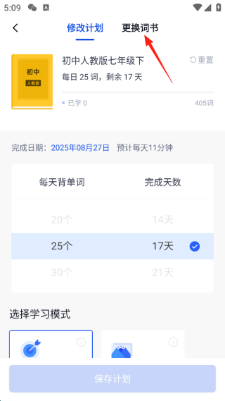六级估分器百词斩新版