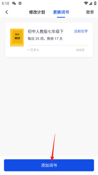 六级估分器百词斩新版