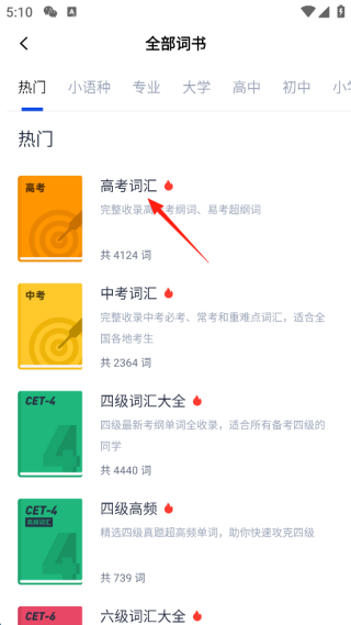 六级估分器百词斩新版