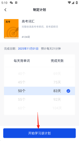 六级估分器百词斩新版