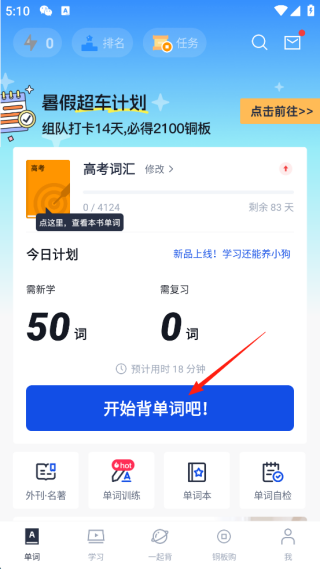 六级估分器百词斩新版