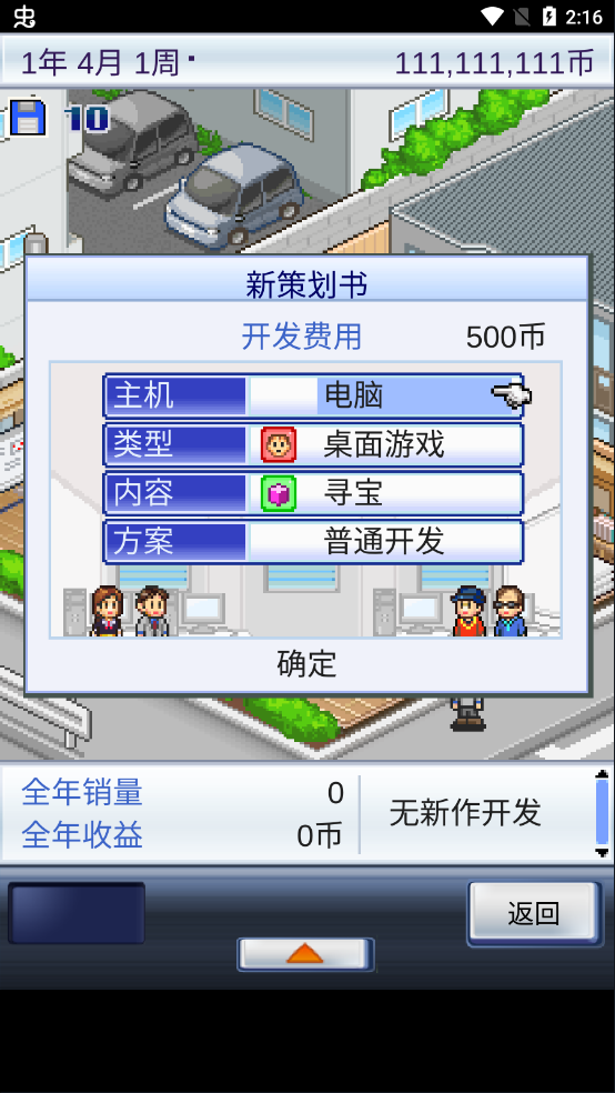 游戏发展国单机老版本