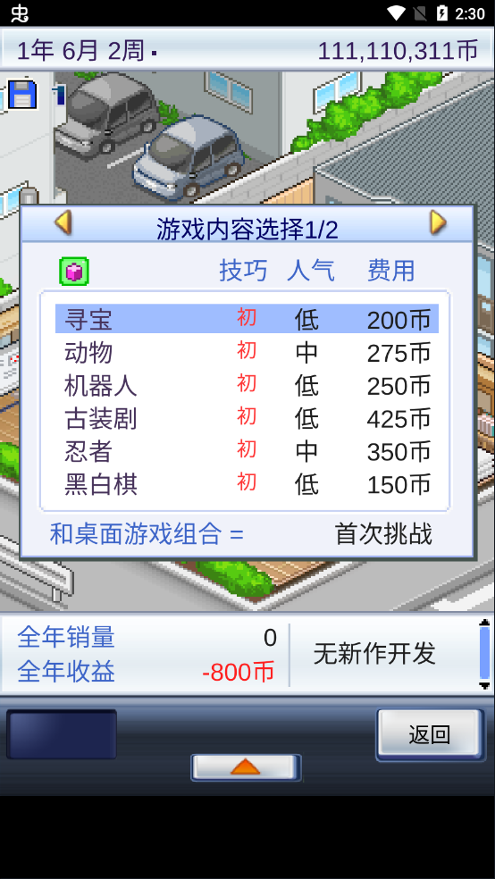 游戏发展国单机老版本