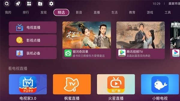 美家市场TV版截图2