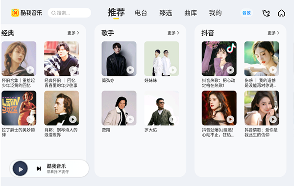 酷我音乐车机版截图2
