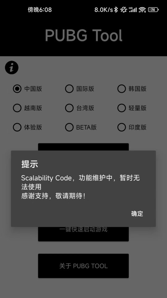 Toolpubg画质助手