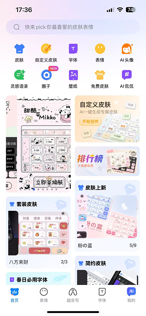 百度输入法华为版